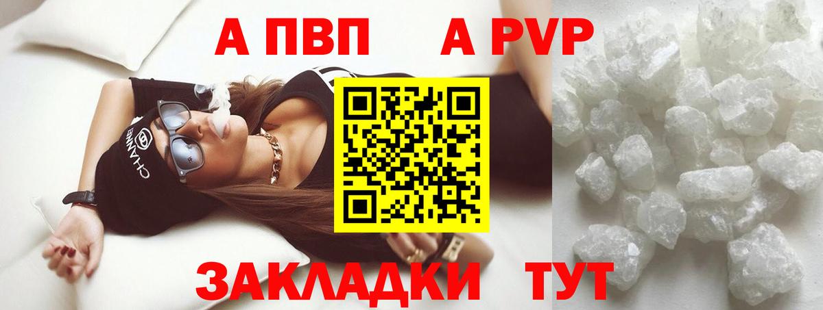 A-PVP Соль Соль-Илецк
