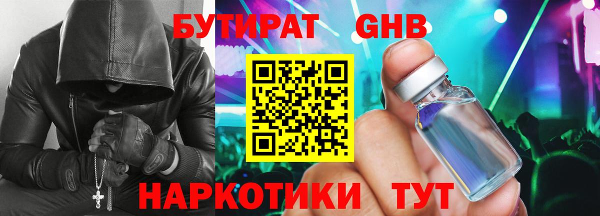 Соль-Илецк  БУТИРАТ  Вход с VPN  Бутират оксана 