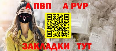 ALPHA PVP Мариинск