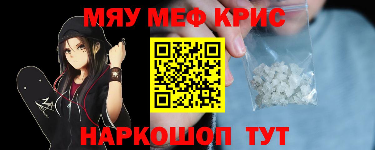 Меф мука Соль-Илецк
