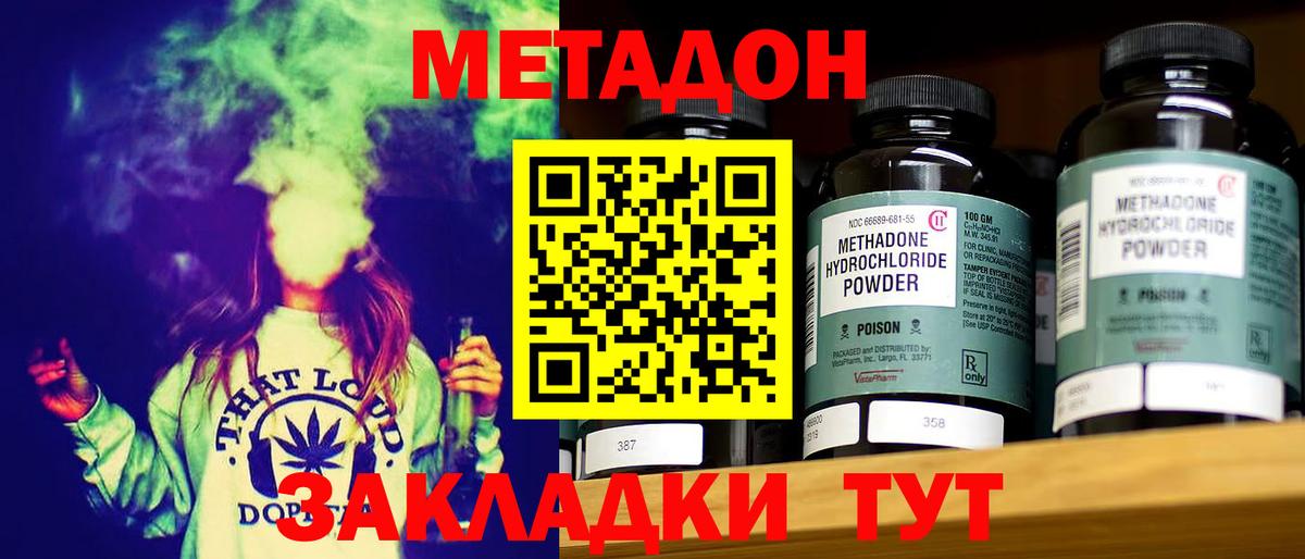 Соль-Илецк  МЕТАДОН VHQ  дарк нет состав  Вход с VPN  Метадон кристалл 