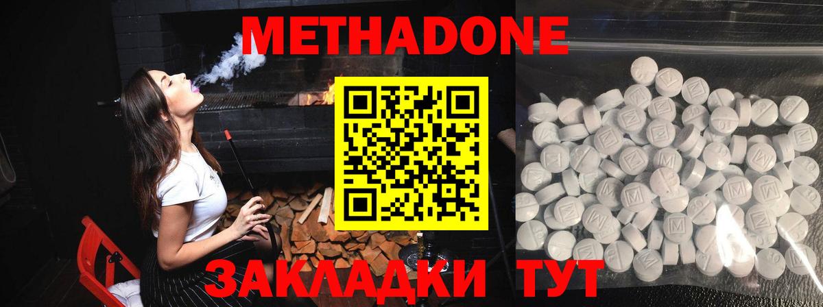 МЕТАДОН кристалл Соль-Илецк